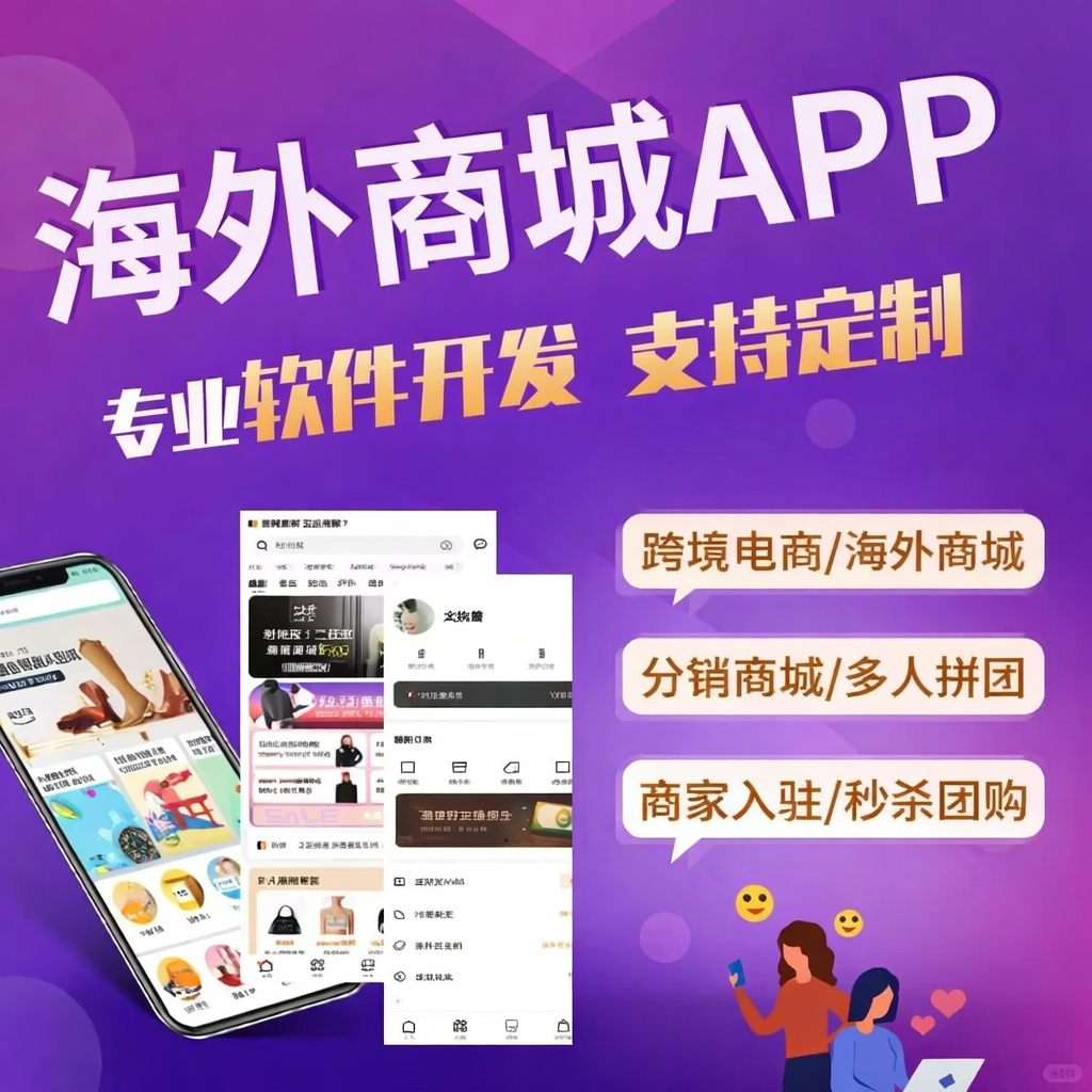 多语言海外跨境电商商城｜一键铺货｜多商户系统源码